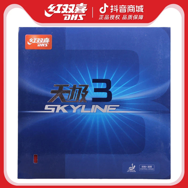 红双喜乒乓球胶皮天极3快攻弧圈兵乓球拍胶皮天极三反胶套胶系列