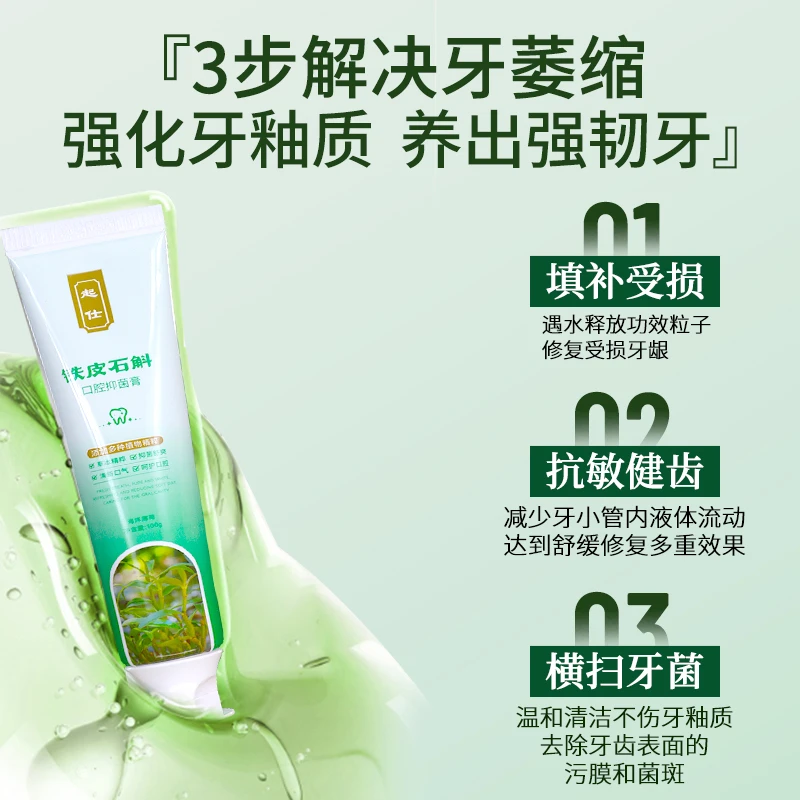 起仕口腔抑菌牙膏