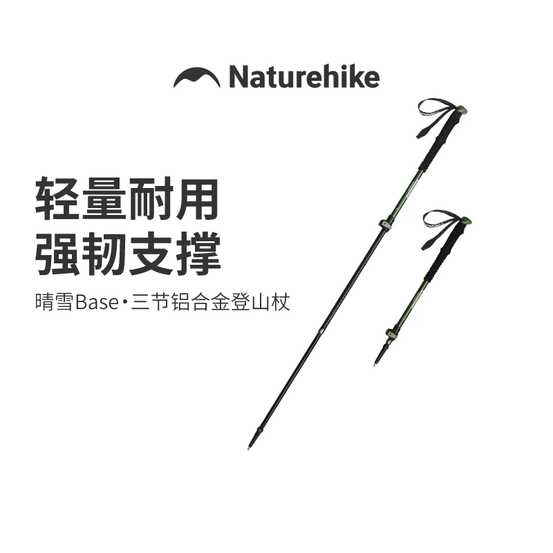 【晴雪Base·三节铝合金伸缩登山杖】挪客户外登山杖徒步家庭露营