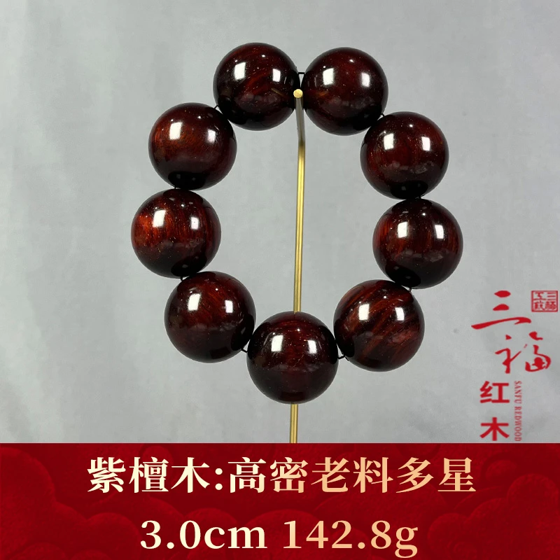 110982 高密老料多星 紫檀木