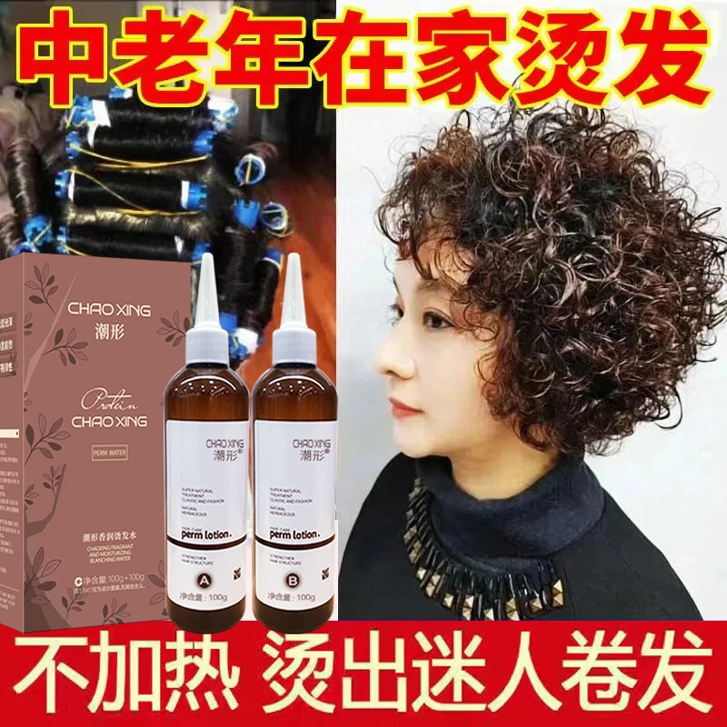 高端家用烫发水卷发冷烫精刘海纹理羊毛卷持久烫发药水剂