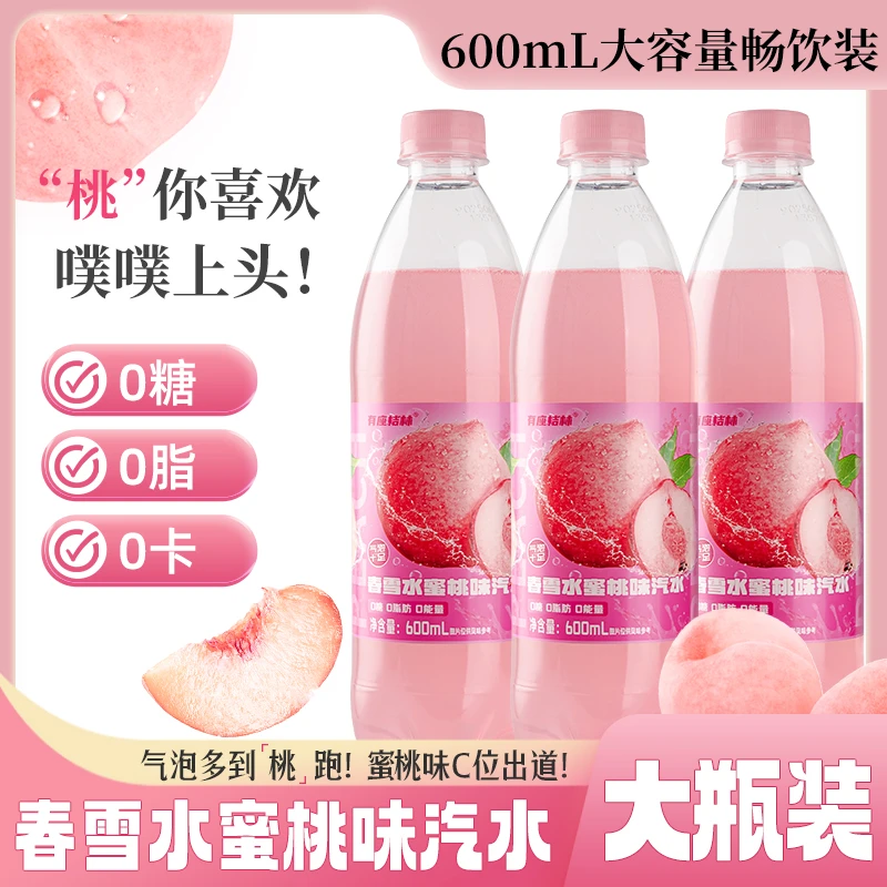 有座桔林 春雪水蜜桃味汽水600mL*12/24瓶夏季网红高颜值清爽饮品