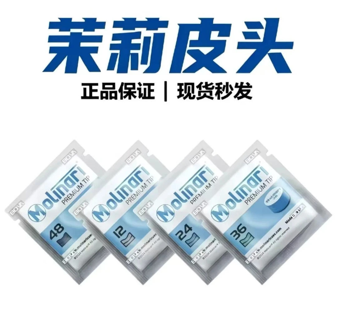 茉莉皮头Molinari大头14mm皮头弹性准度加塞莫力纳瑞