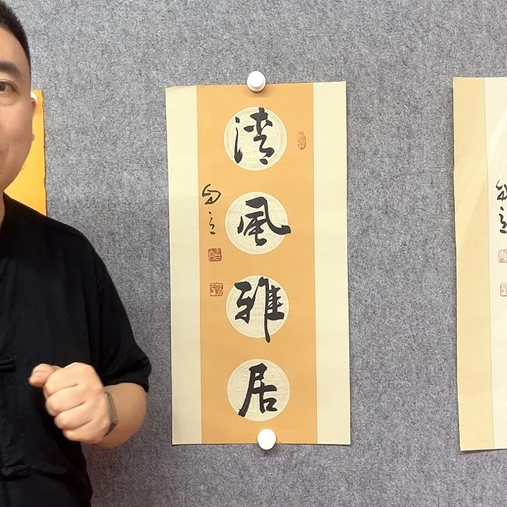 书法清风雅居书法作品