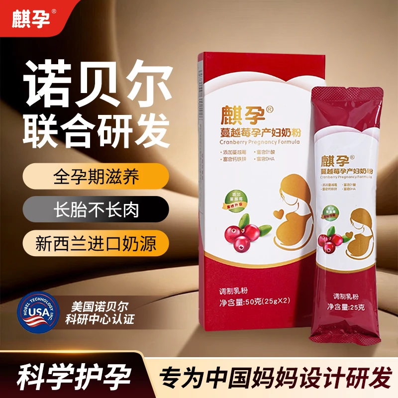 麒孕孕产妇奶粉孕妇孕期蔓越莓DHA孕妇奶粉孕妇专用