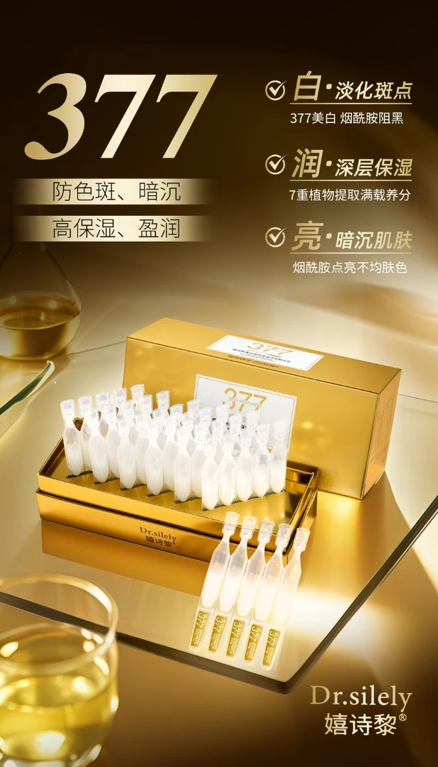 线下1299 持证上岗,377美白淡斑精华次抛
