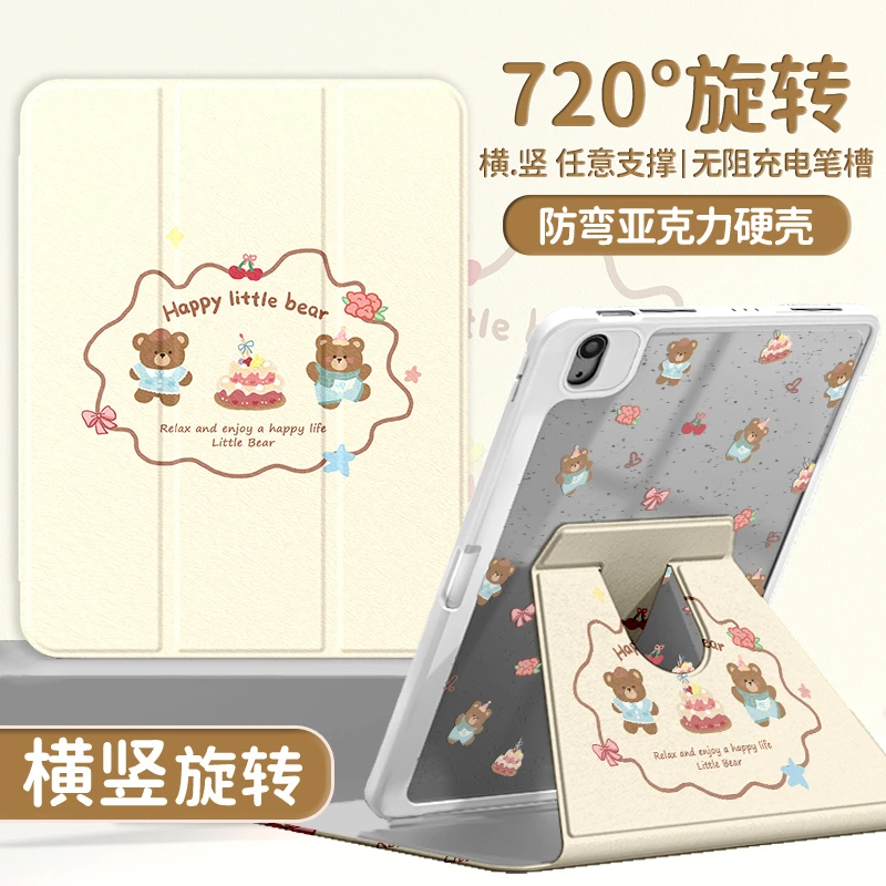 【三折旋转亚克力】蛋糕小熊苹果ipad11平板保护套air6华为全包硬壳