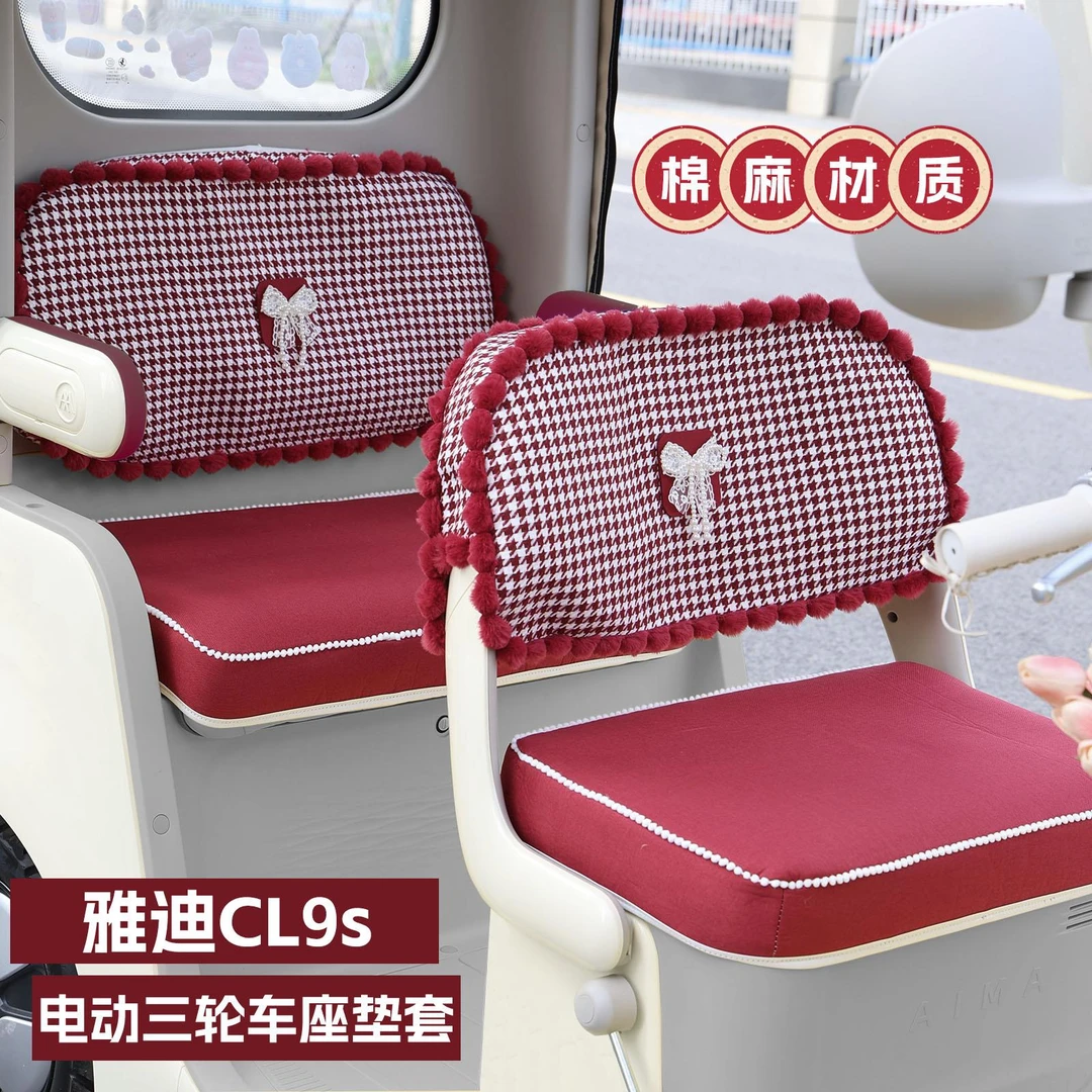 适用雅迪CL9S/CL12/CL13电动三轮车座套棉麻后置车筐装饰改造配件
