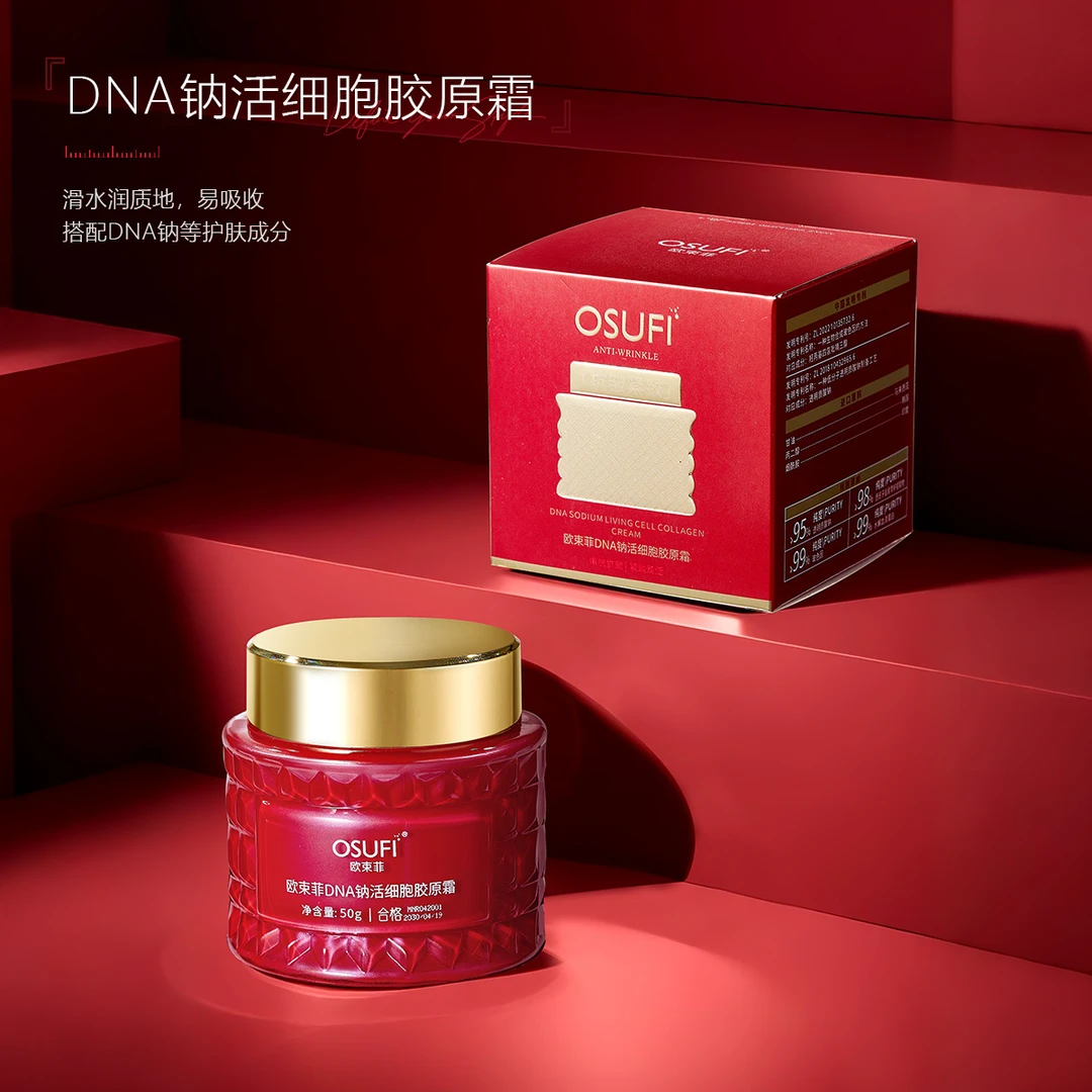 DNA钠活细胞胶原霜