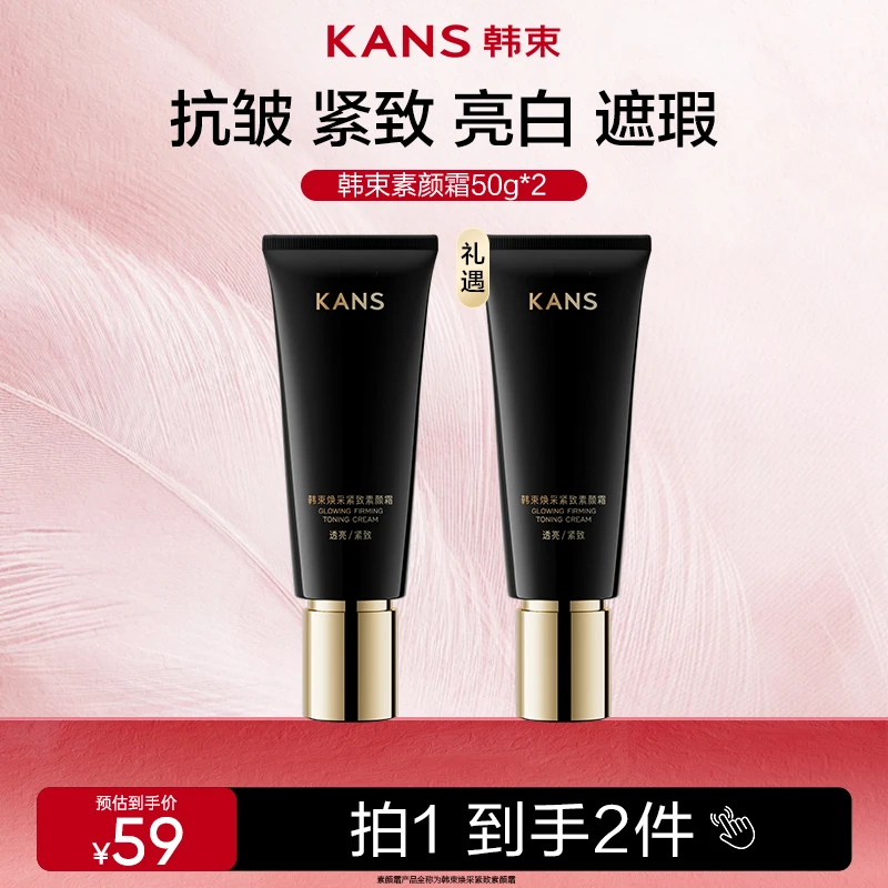 【达人专属】韩束焕采紧致素颜霜四季霜提亮妆前乳面部伪素颜彩妆
