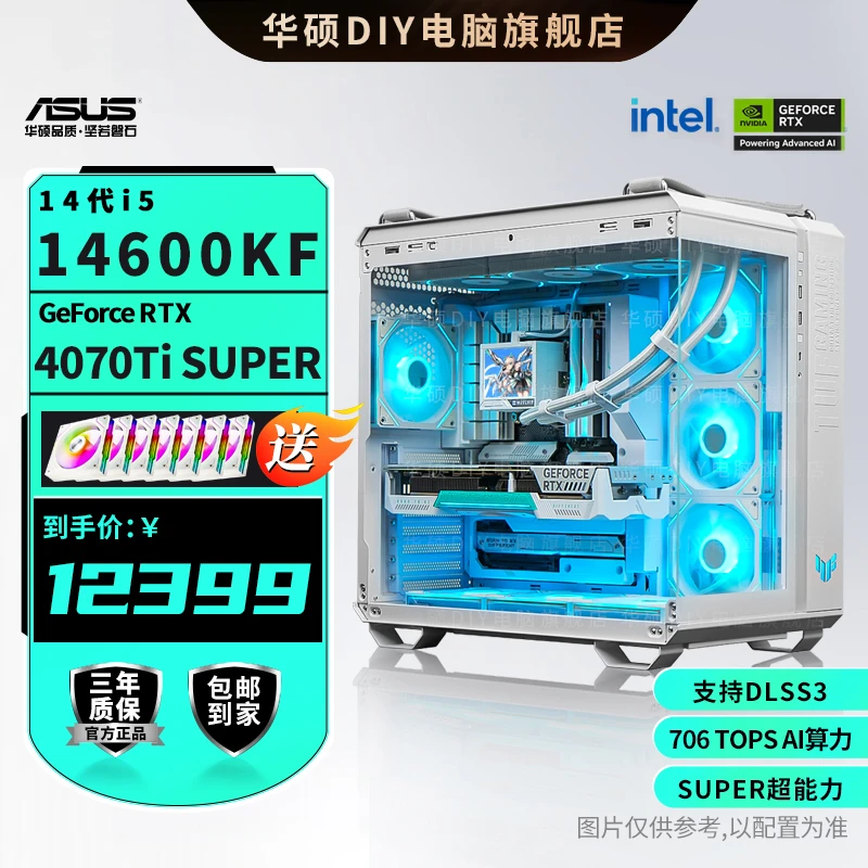 【天选背插】i5 14600KF/RTX4070Ti S华硕天选背插游戏diy电脑主机