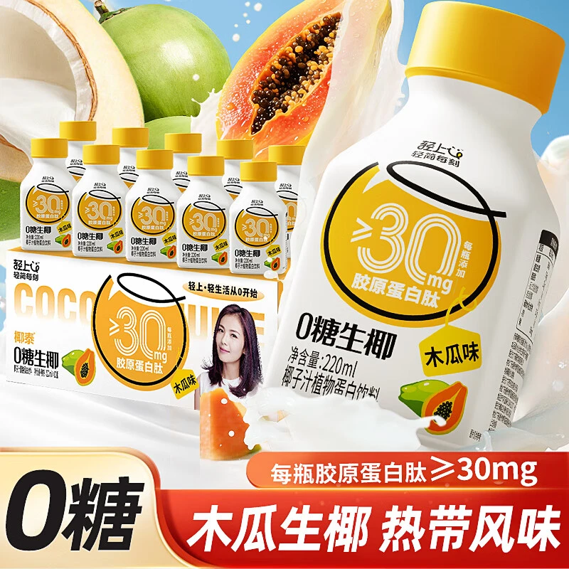 轻上木瓜生椰0糖生椰生榨椰汁椰子汁植物蛋白饮品早餐代餐轻食