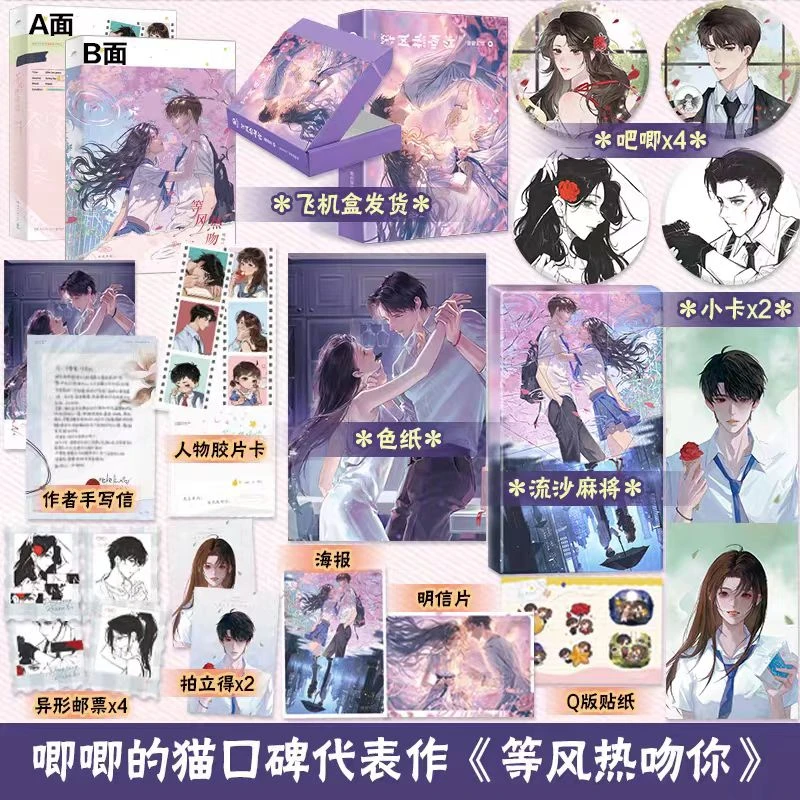 【印特签】等风热吻你 唧唧的猫口碑代表作新增番外 青春校园文学