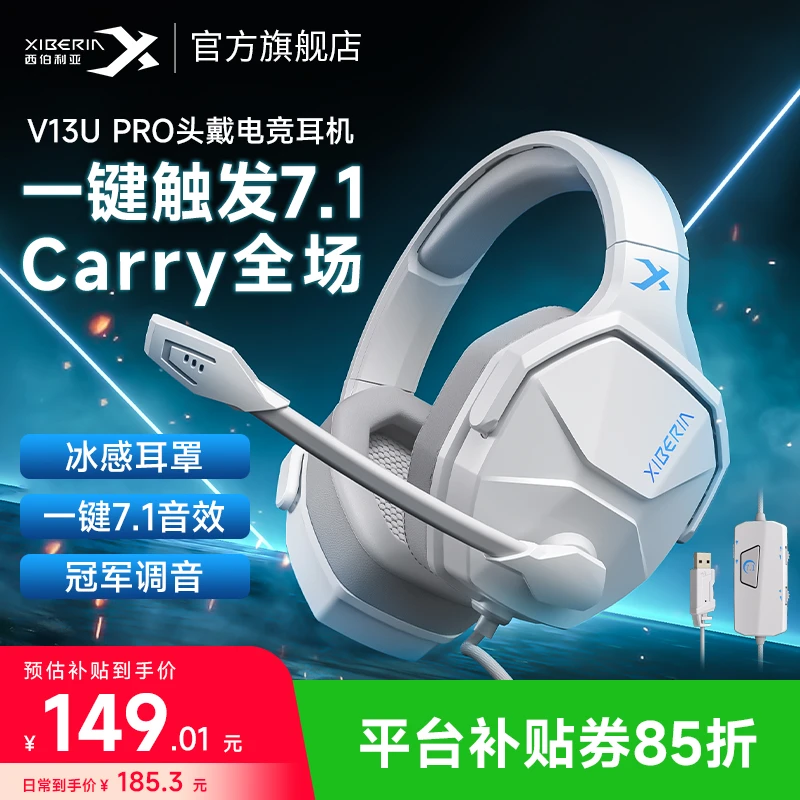 西伯利亚V13UPRO头戴式有线游戏耳机7.1音效听声辨位耳麦冰感透气