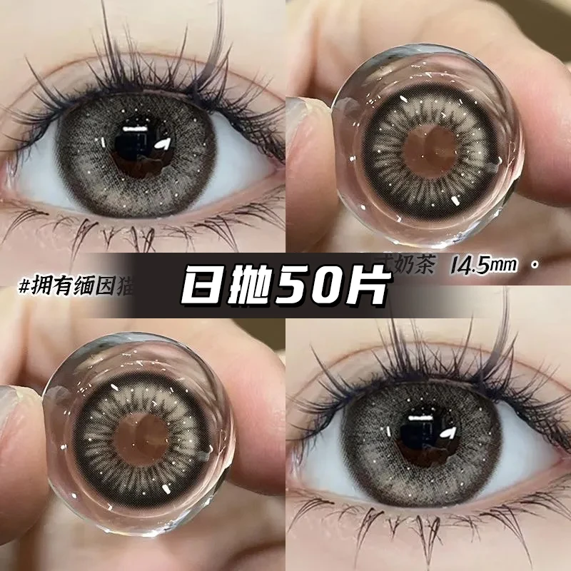 琪瞳泰式奶茶灰色款【日抛50片组合】大直径恋夏风美瞳彩色隐形眼镜