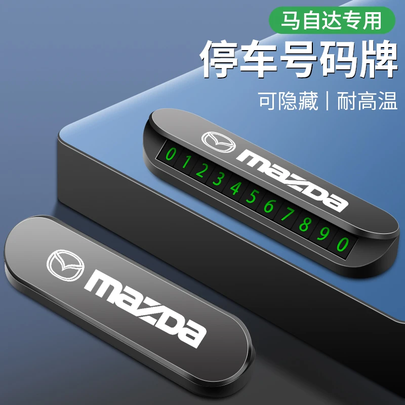 马自达汽车临时停车号码牌防晒隐藏移挪车夜光电话牌创意车载用品