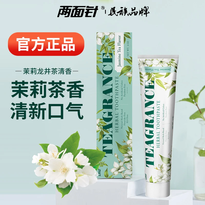 两面针牙膏茉莉龙井茶香清新口气草本护龈持久留香不含氟清洁口腔