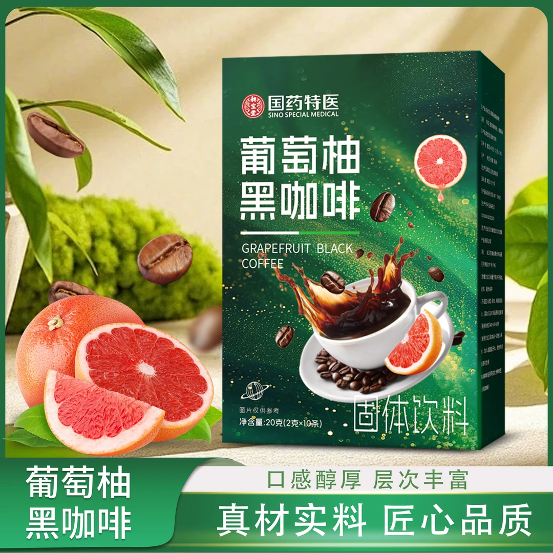 【正品保障 拍一发三】0蔗糖 0脂阿拉比卡豆葡萄柚黑咖啡