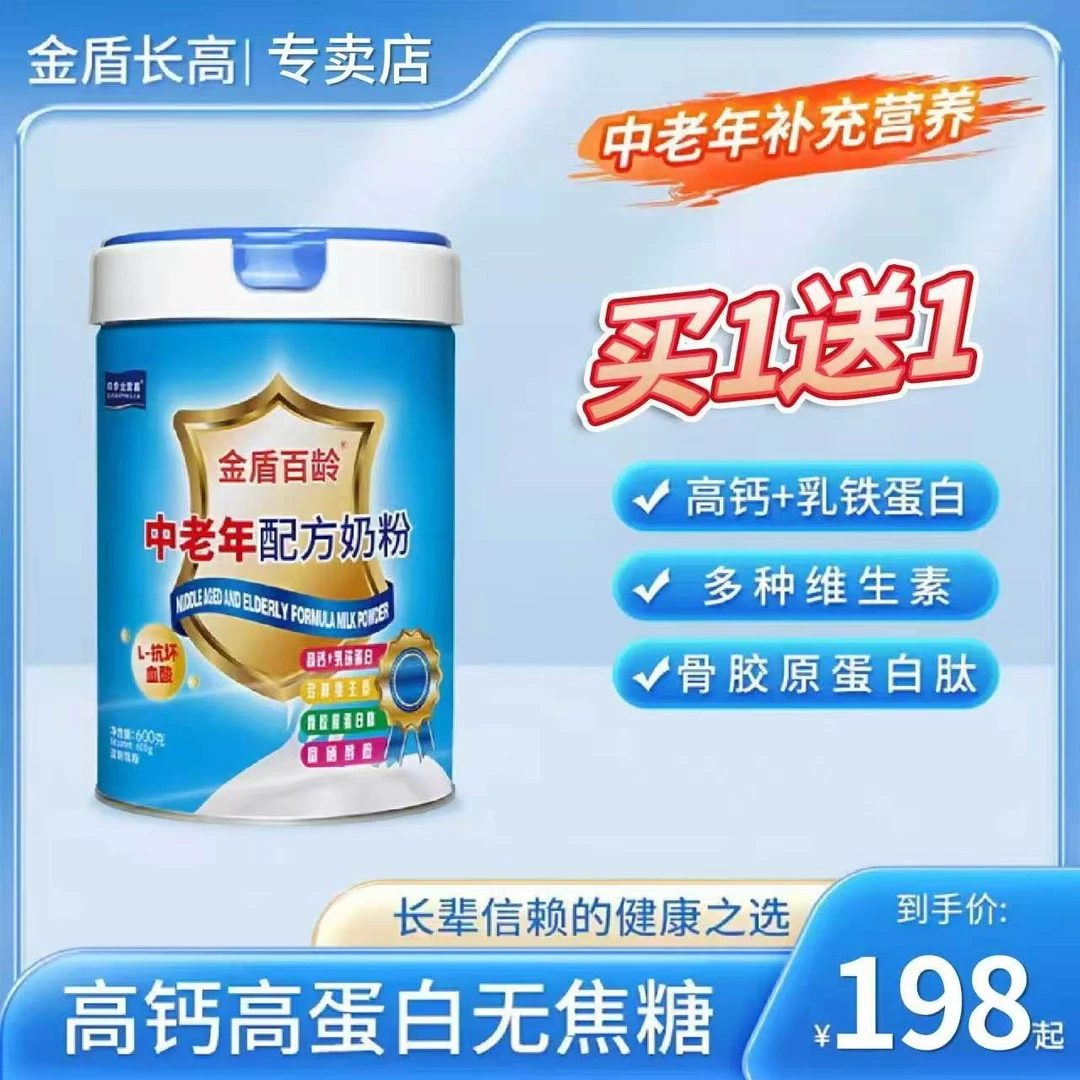【中老年】金盾百龄中老年配方高钙乳铁蛋白罐装奶粉0蔗糖0添加剂