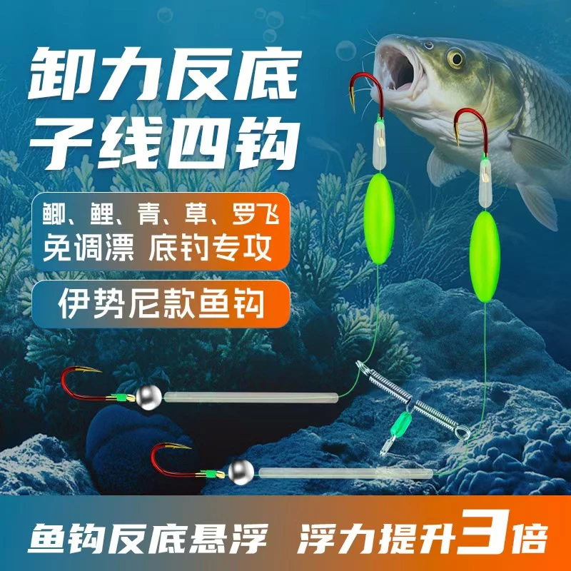 卸力款反底悬停钓组成品新型子线四钩套装欧式反离底钓草鱼伊势尼