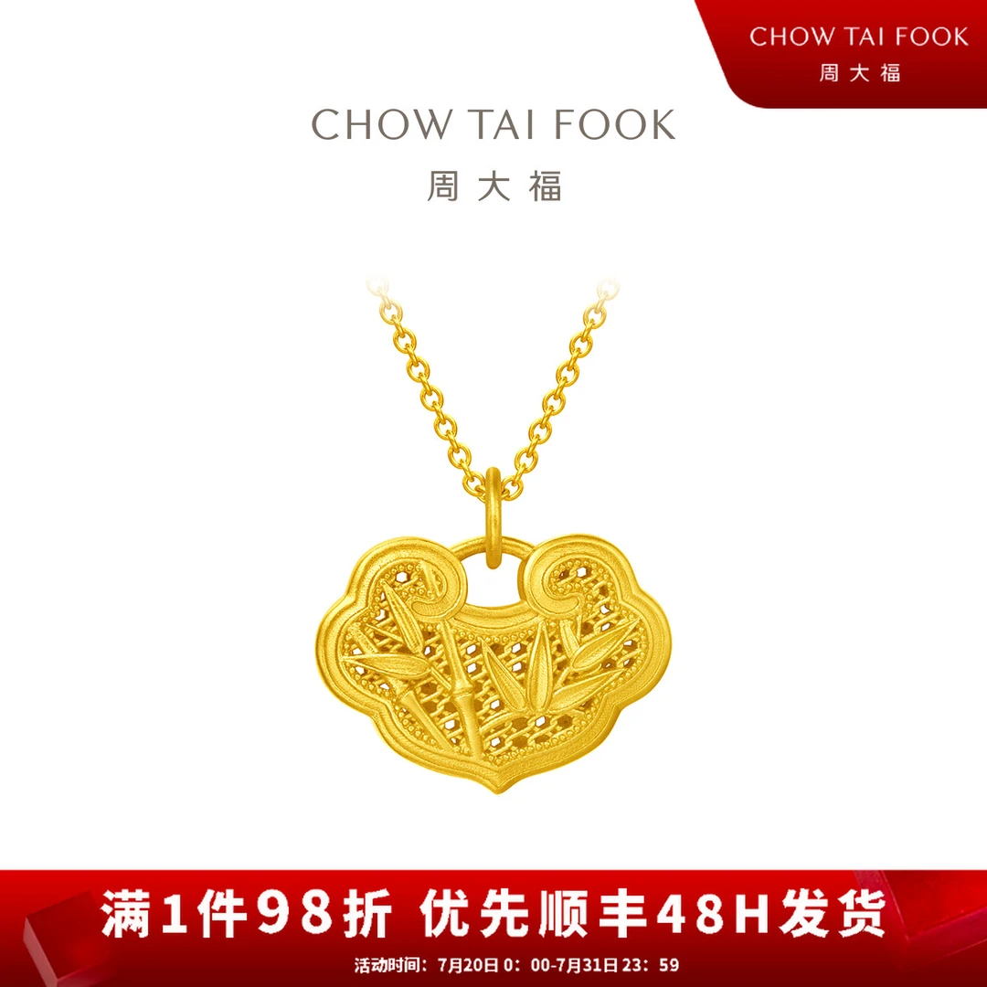 【周大福】传承系列竹纹锁包吊坠计价工费880@F222730