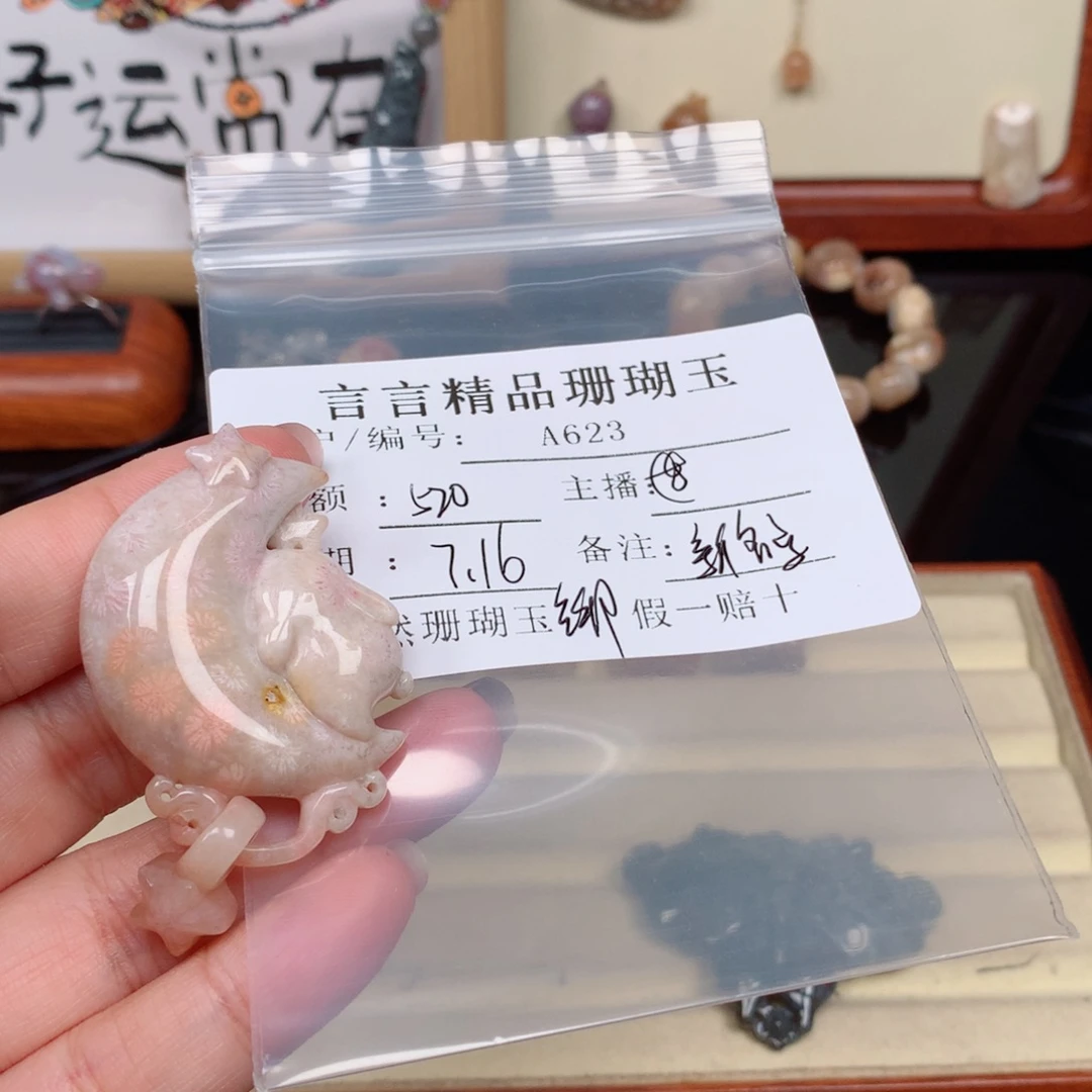 设***字硅化玉珊瑚玉未镶嵌