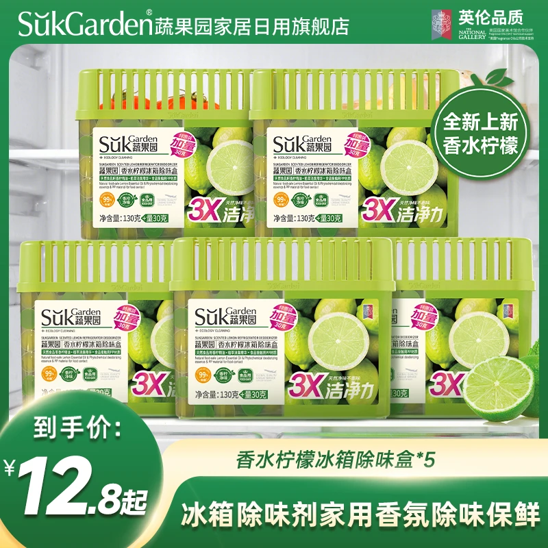 蔬果园香水柠檬冰箱除味盒橱柜浴室家用净化除味剂除臭抑菌防串味