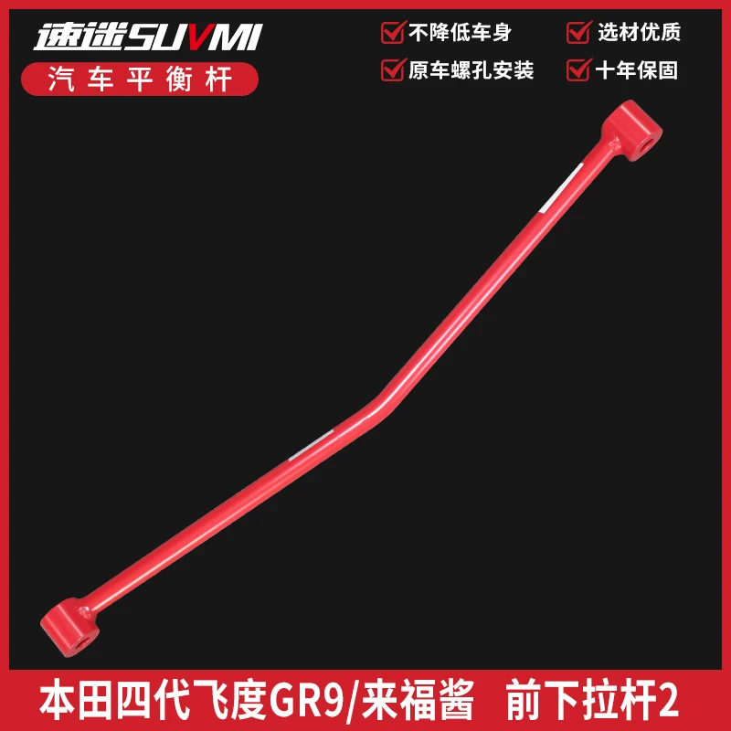 速迷正版 四代飞度平衡杆GR9前顶吧来福酱底盘强件车身加固防侧倾