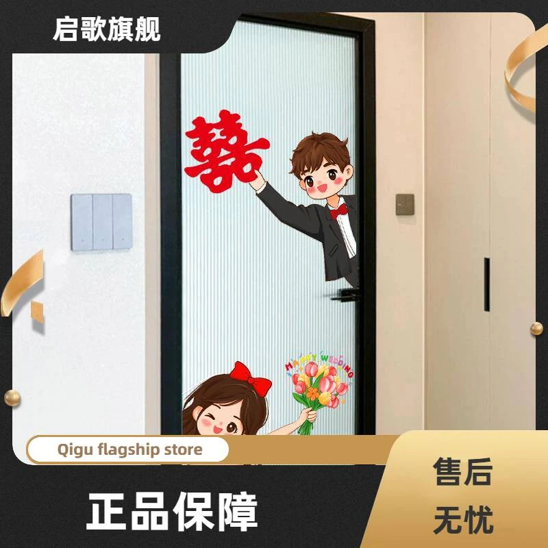喜字贴静电贴婚房布置套装婚礼结婚用品新房装饰贴纸囍字客厅门贴