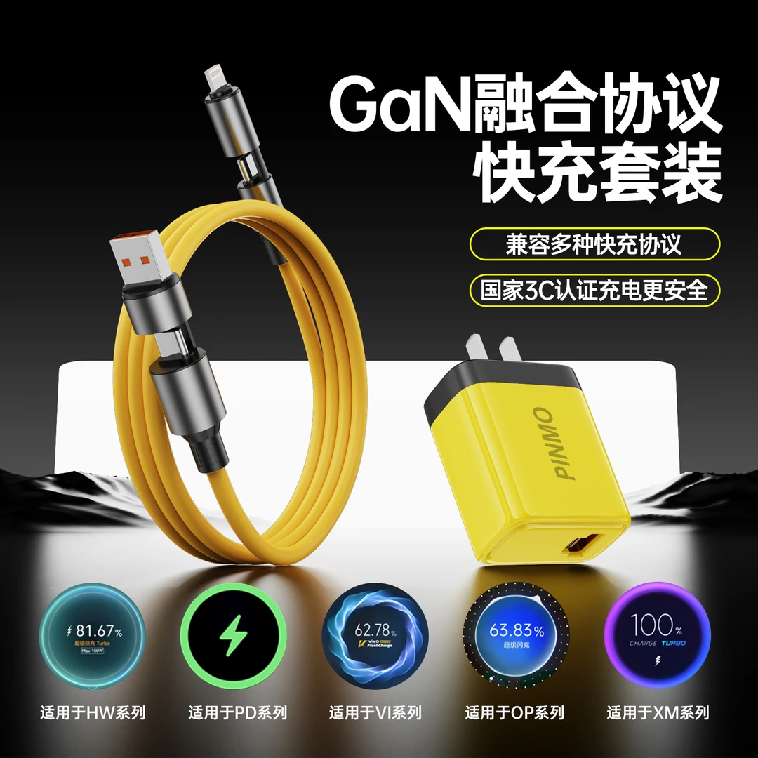 【新品热销】迷你款120快充能量多协议双口氮化镓充电器数据线typec