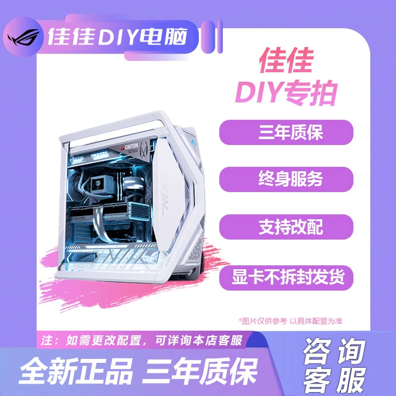 ASUS/华硕【佳佳DIY主机定制专拍】下单专用链接 运费顺丰到付
