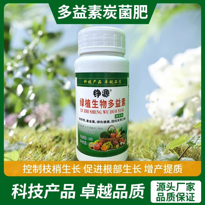 （新粉福利）绿植生物多益素一瓶