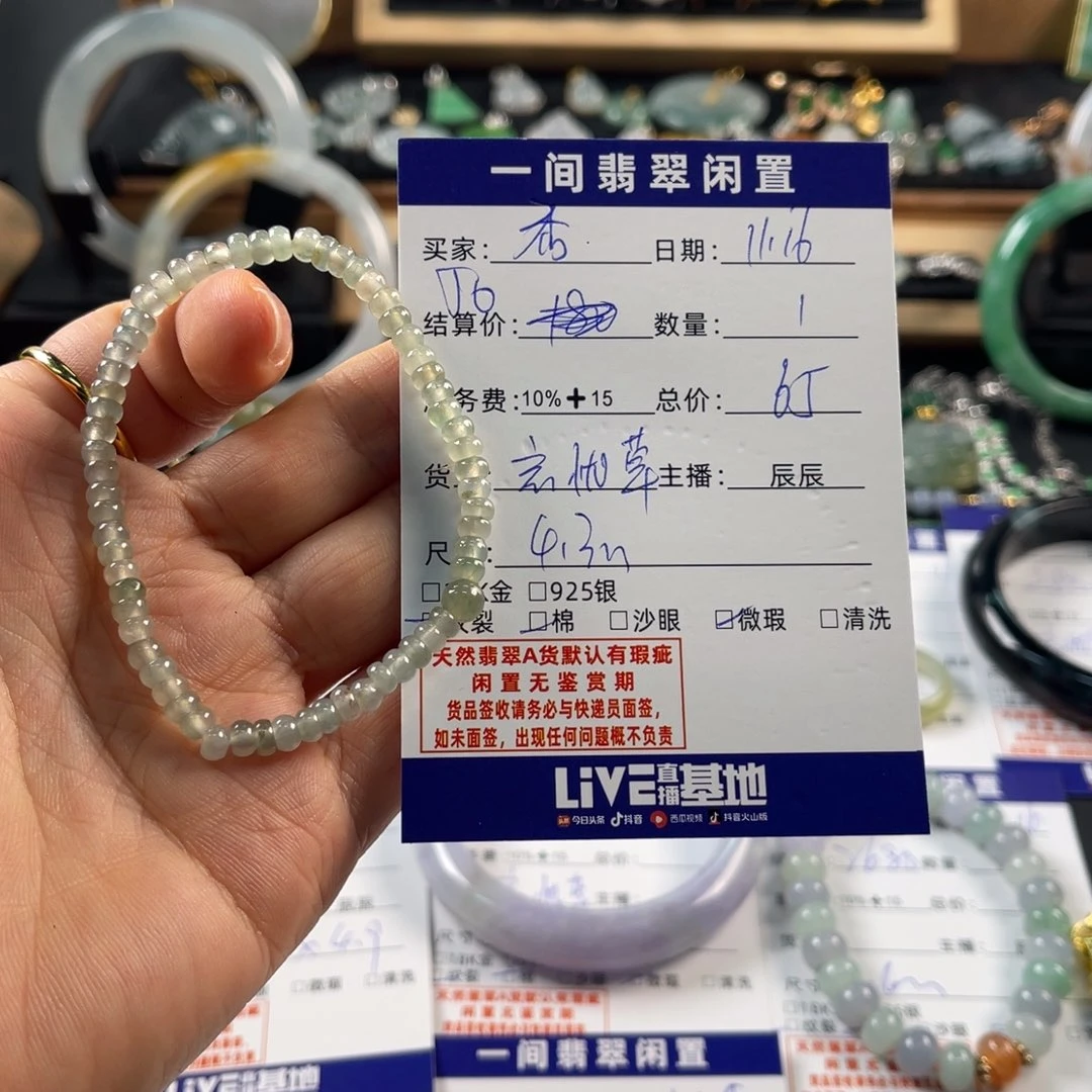 秀***翡翠未镶嵌手链买断不退换