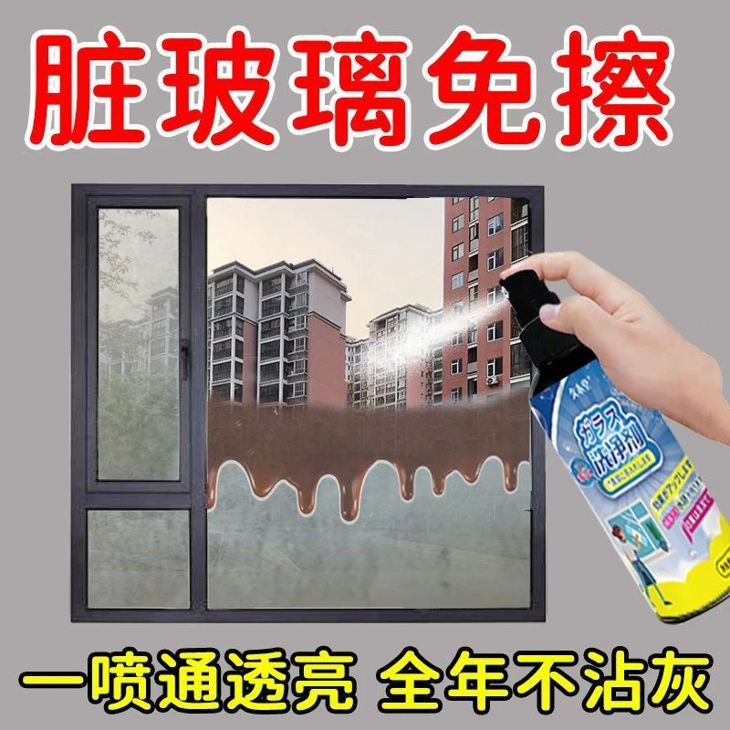 深层清洁擦玻璃清洁剂玻璃水家用厨房门窗浴室房镜子强力去污神器