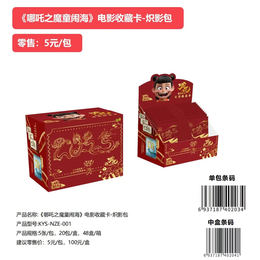 【吃吃叠叠玩法】哪吒炽影包卡牌