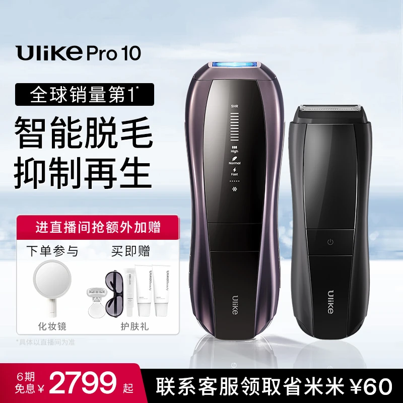 Ulike Pro10/Pro10s【新一代脱毛仪】脱毛仪器冰点无痛永久脱毛