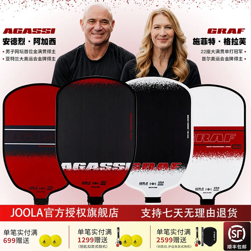 JOOLA阿加西/格拉芙联名款套装碳素匹克球拍板双认证新手进阶
