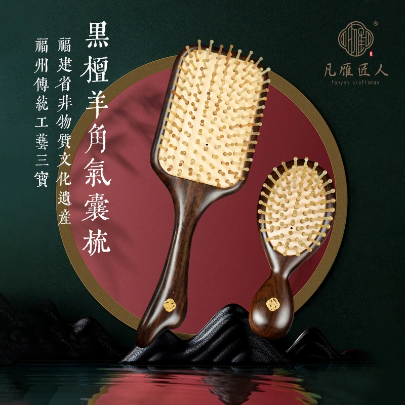 凡雁匠人羊角檀木气垫梳顺发蓬松气囊梳大板梳按摩梳子生日礼物