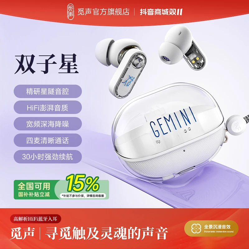 达人专属-觅声双子星GEMINI蓝牙耳机入耳式主动降噪高音质长续航