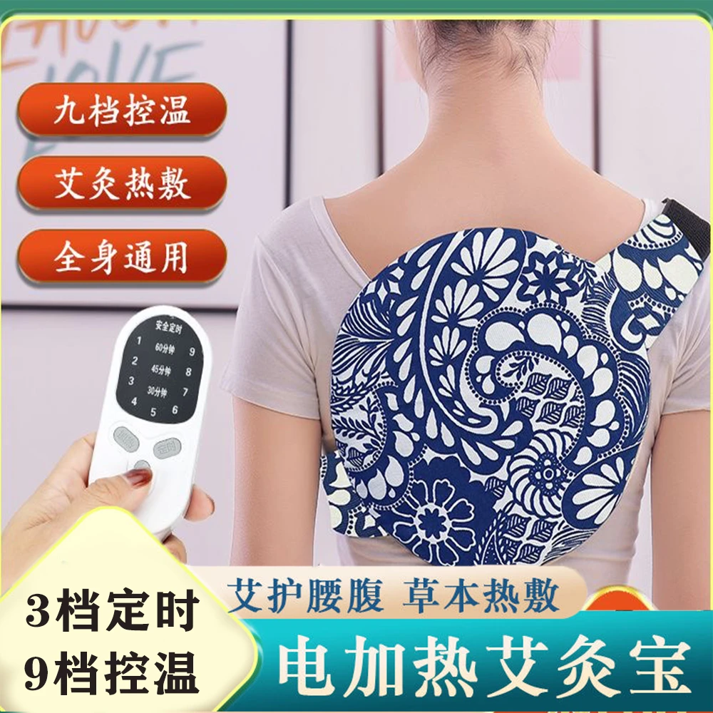 纯艾绒养生多功能电热艾灸宝随身灸家用艾绒芯暖宫去寒热敷包控温