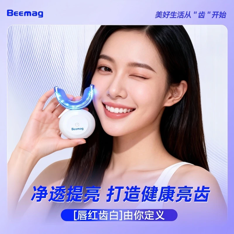 Beemag美牙仪牙齿美白冷光仪官方正品美白凝胶家用款美白去黄神器