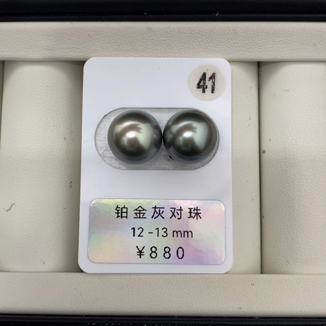 定制海水珍珠未镶嵌裸珠铂金灰对珠12-13mm