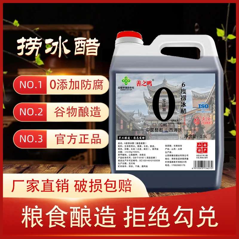 传统6度捞冰醋清徐特产