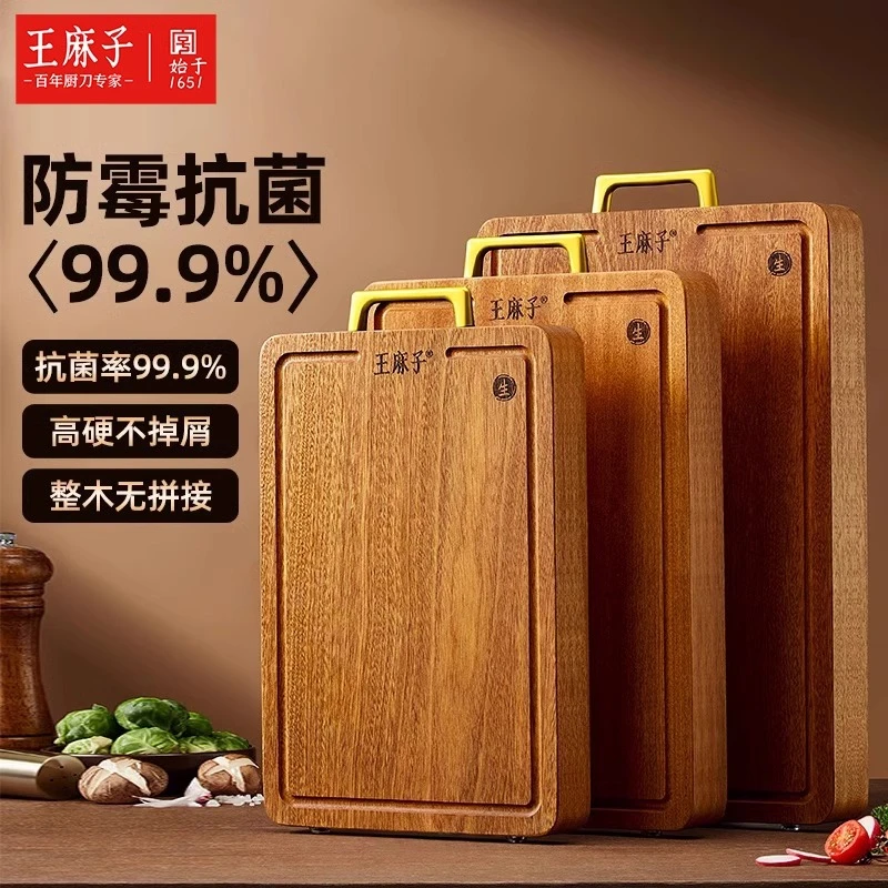 王麻子百灵*菜板家用砧板防霉抗菌食品级实木切菜板加厚案板