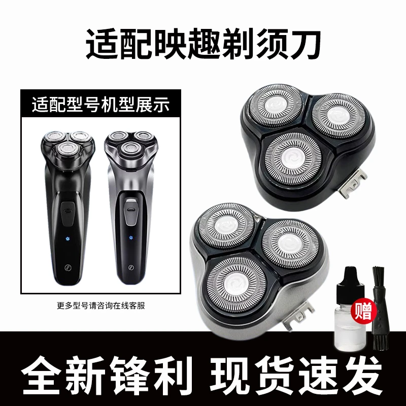 适用于映趣电动剃须刀刀头配件Blackstone零件男士 三刀头 替换头