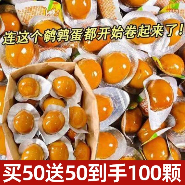 [100颗]盐焗鹌鹑蛋爆汁追剧小零食卤蛋无壳独立包装即食休闲整箱