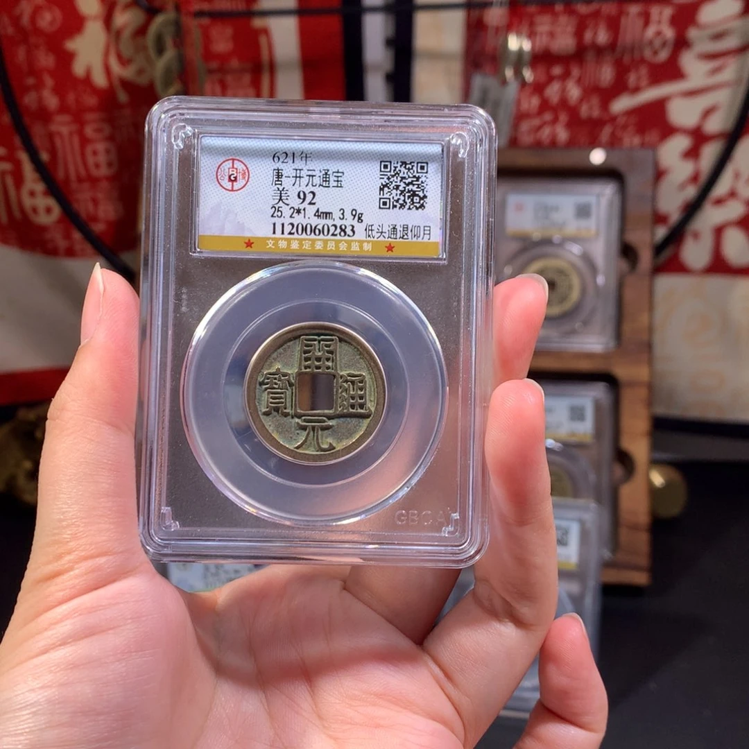 铜唐代 开元通宝 传世黄亮 0283 J