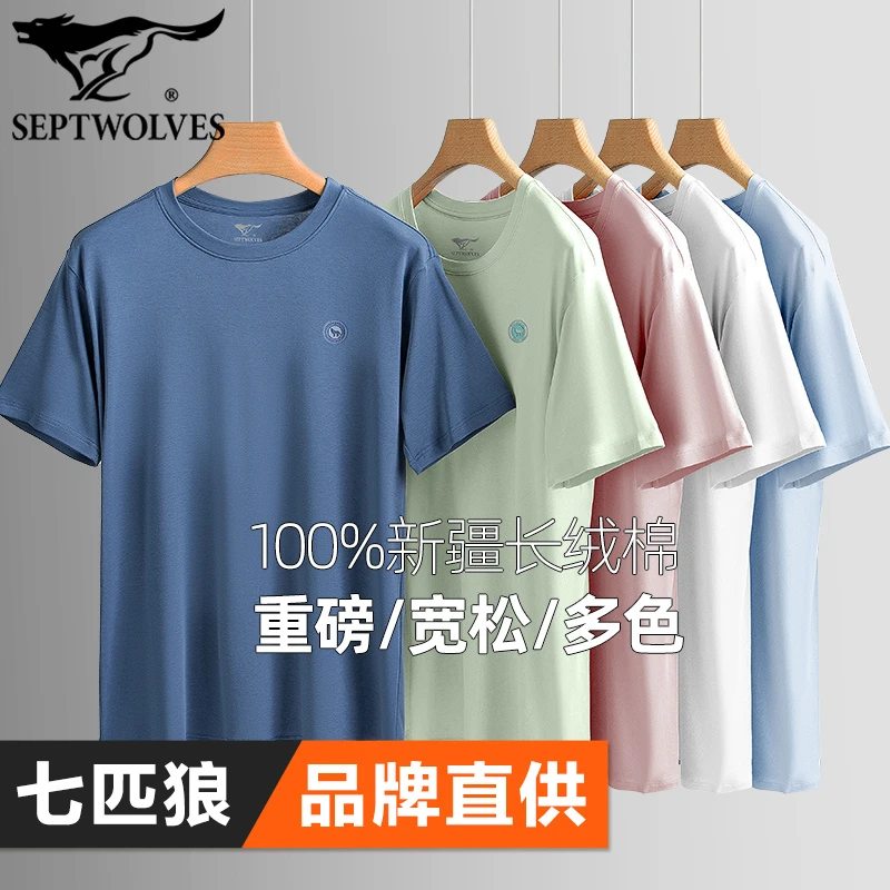 七匹狼正品全棉透气男士T恤衫圆领纯棉磨毛汗衫休闲重磅宽松短袖t