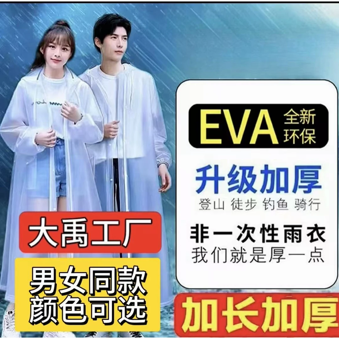 【大禹工厂】【福利3单5单屯】雨衣加厚防雨成人电动车雨衣长款便