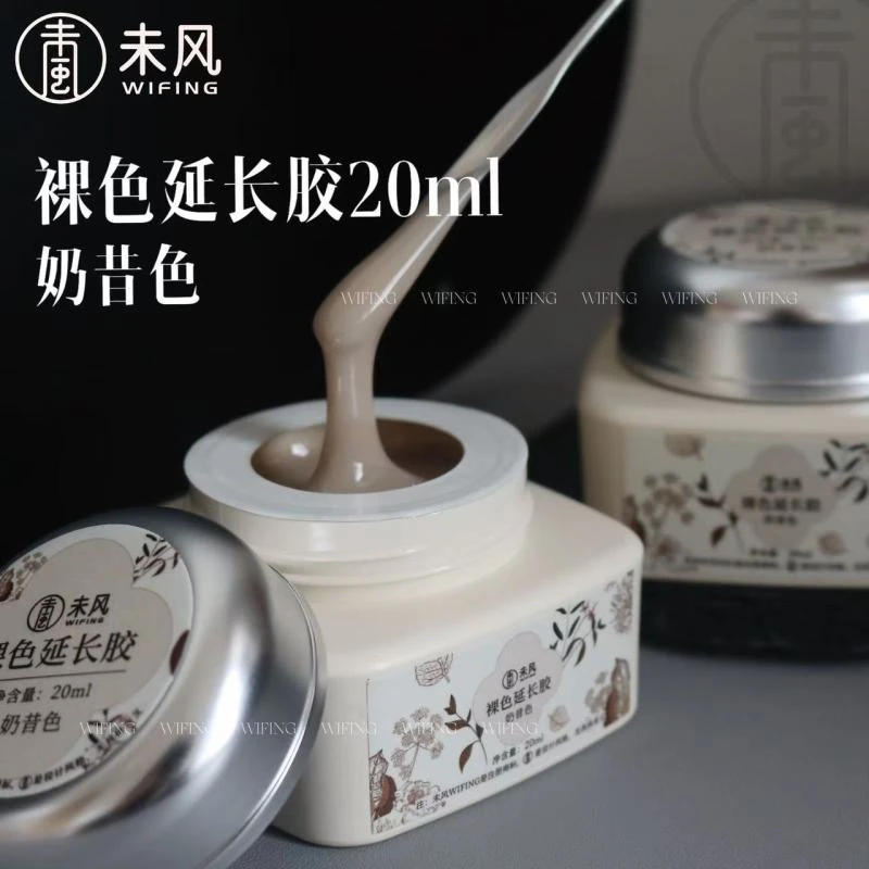 【周周专属】WF未风裸色延长胶20ml奶昔色果冻裸奶茶裸色本甲延长胶